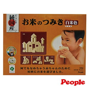 PEOPLE新米的積木組合 (米製品玩具系列)