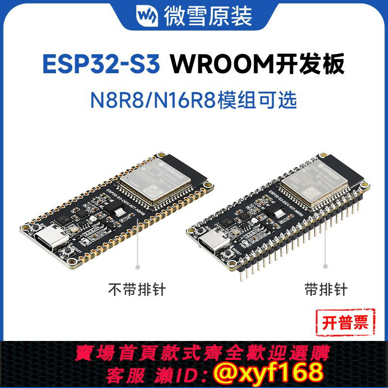 {保固一年 可打統編}ESP32-S3開發板微控制器 WROOM模組WiFi藍芽雙模2.4GHz雙核處理器
