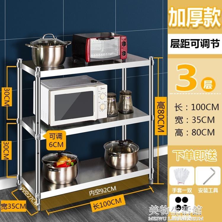廚房收納架 3層置物架落地多層不銹鋼貨架廚房用品家用大全3收納微波爐鍋架子 【摩可美家】