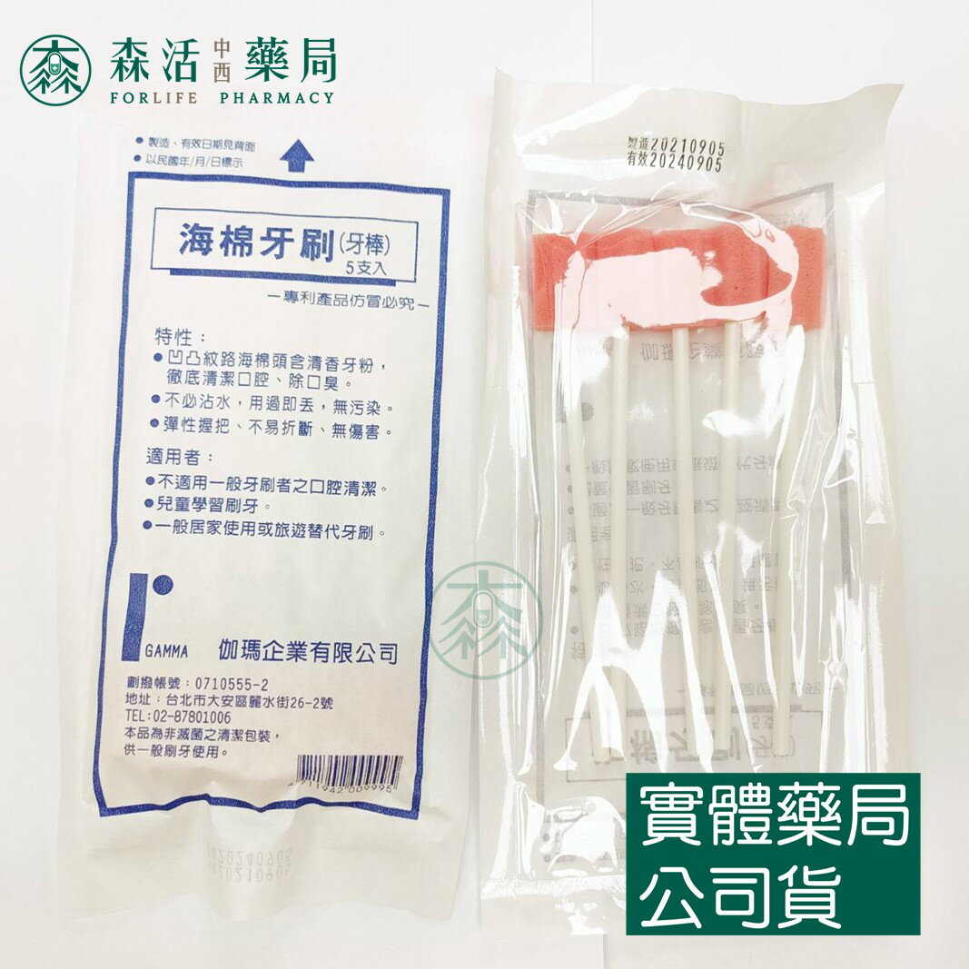 中衛 滅菌海綿牙刷 海綿潔牙棒 (含/不含潔牙粉) 森活中西藥局 2