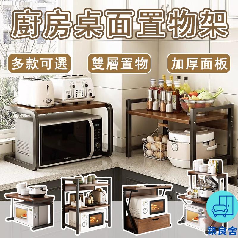附發票 工廠直銷 【宅配免運】收納層架 電器架 廚房置物架 臺面置物架 烤箱架 桌面收納架 電鍋架 微波爐置物架 碗碟收納架特惠/全館折扣 售後保障 可開發 zl548
