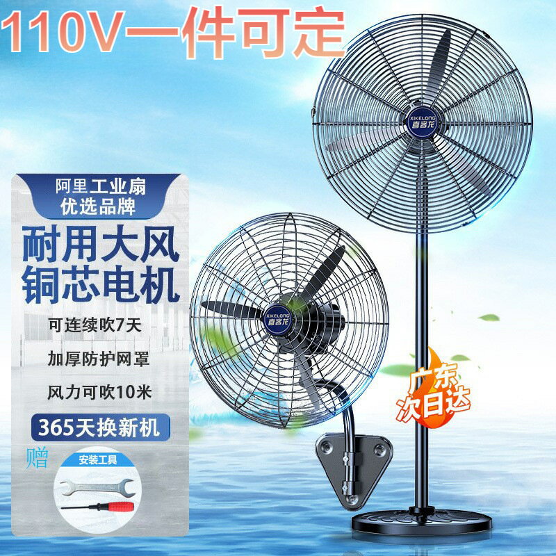 110V工業風扇大功率強力落地220V牛角扇工廠車間大風量搖頭壁掛扇【宜家良品百貨】