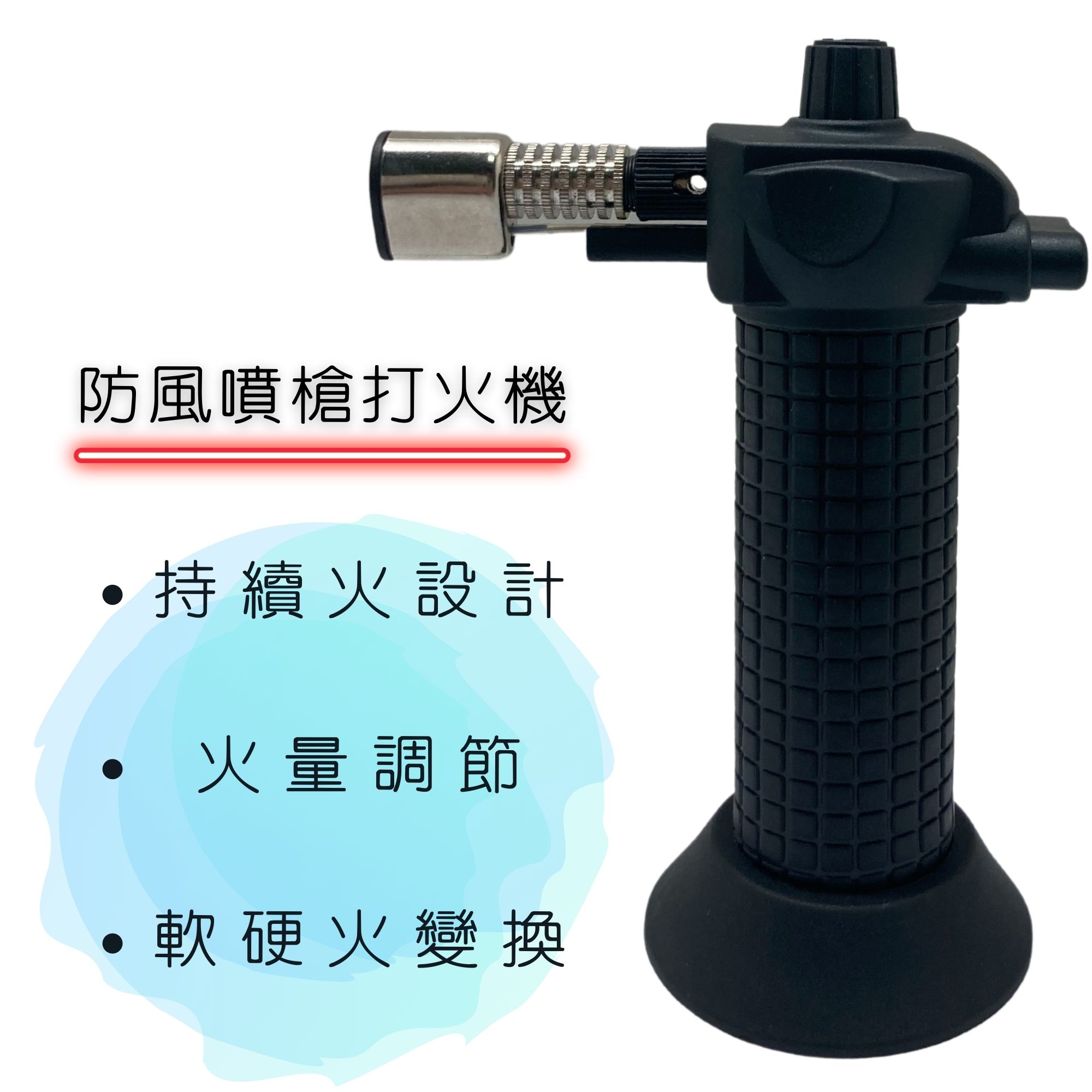 防風噴槍打火機 可調節式噴槍 雪茄專用點火器 花式調酒用噴槍 料理用噴槍 防火直沖打火機 野炊神器 眼鏡維修