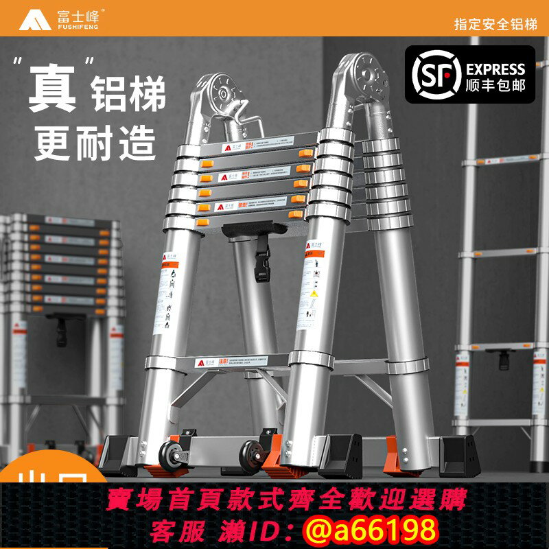 【臺灣公司 可開發票】富士峰全鋁合金人字伸縮梯加厚工程折疊梯子家用多功能便攜升降樓