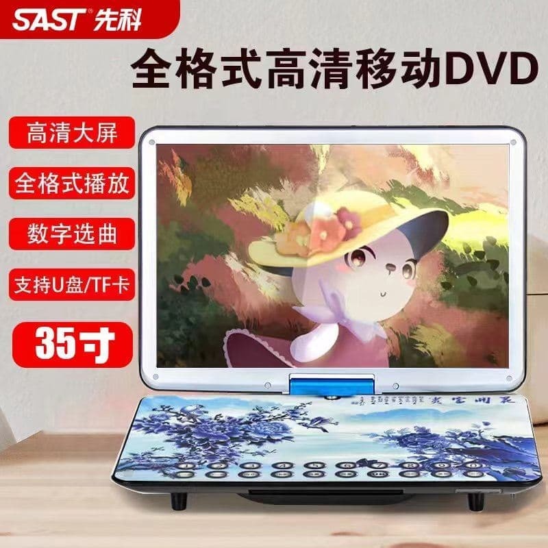 （爆款熱賣）（國際精品）【免運】SAST先科高畫質移動DVD播放嘰便攜老人小電視WIFI影堞嘰兒童學習cd