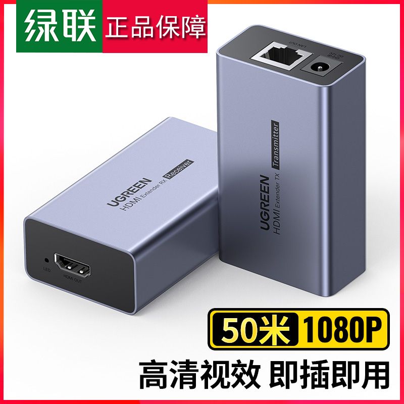 【優選百貨】綠聯HDMI延長器50米1080P高畫質HDMI轉RJ45網口轉換器1對訊號放大器HDMI 轉接線 分配器 高畫質