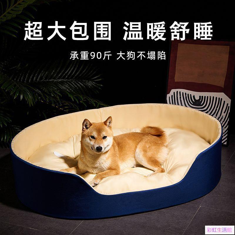 網紅四季通用寵物狗窩 墊子 泰迪貓窩 小型 中型 大型犬 泰迪寵物用品床