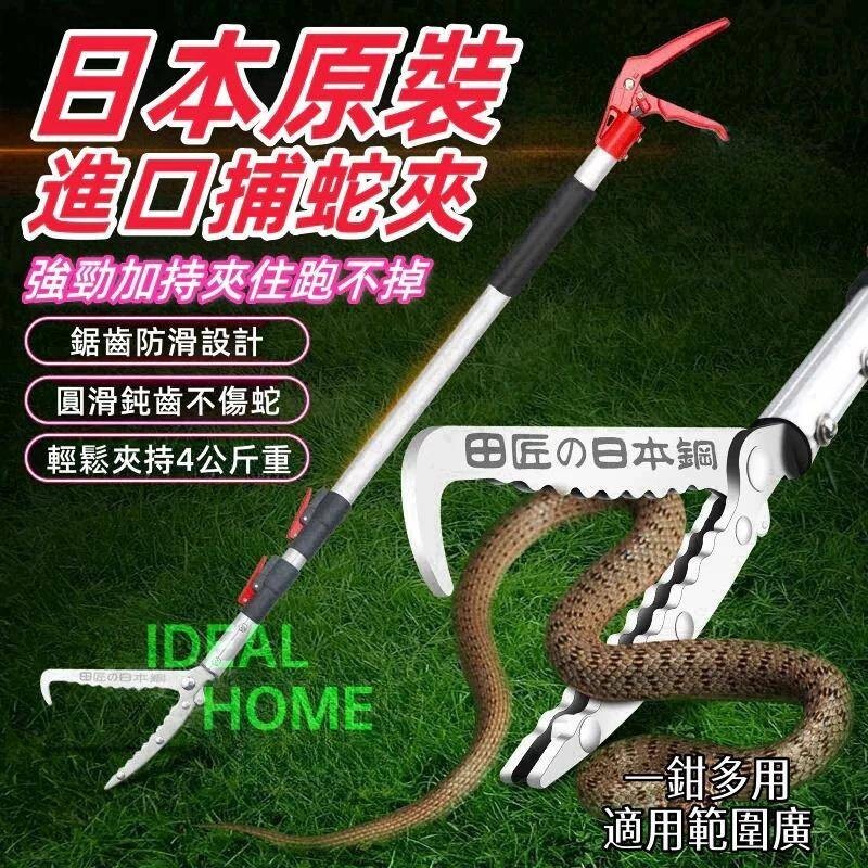日本進口田匠捕蛇夾 特厚巨厚多功能夾子 長魚趕海工具 捕鱔魚夾 抓泥鰍神器 補蛇夾 螃蟹夾