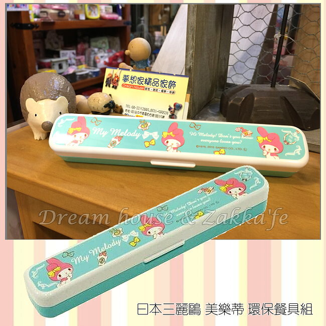 日本 三麗鷗 sanrio Melody 美樂蒂 環保餐具組/環保筷/攜帶餐具 《 筷子/湯匙/叉子一組 》 ★ 日本製 ★ 夢想家精品生活家飾