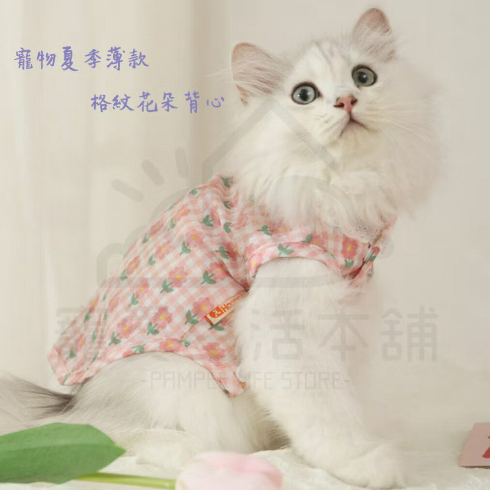 【寵愛生活本舖】寵物衣服 寵物夏季薄款格紋花朵背心 寵物防曬 貓衣服 幼犬貓衣服