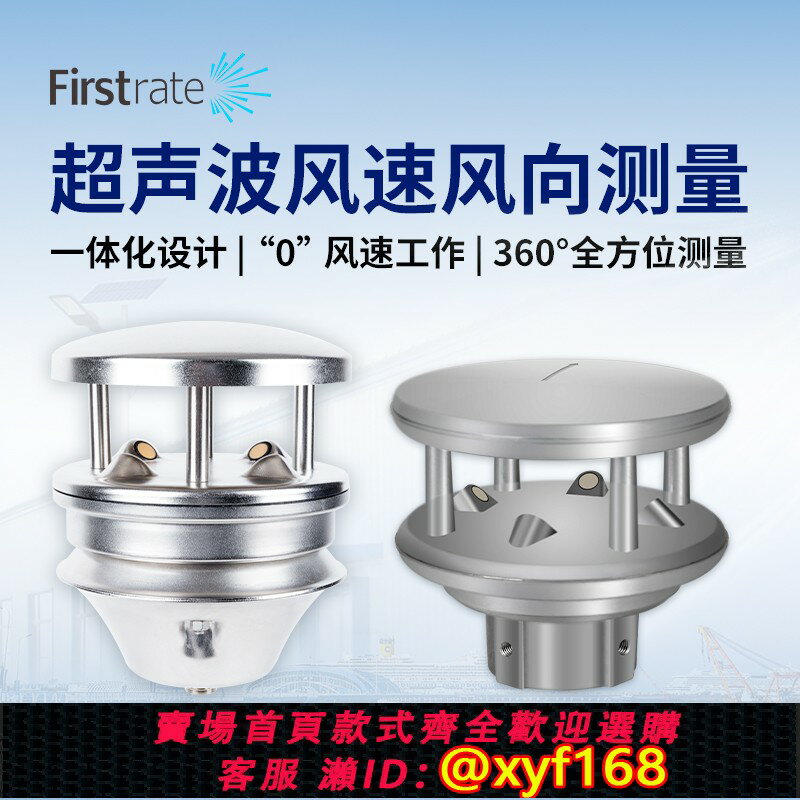 {臺灣公司貨 可打統編}工業超聲波風速風向傳感器高精度風速測量儀戶外氣象監測儀風速儀