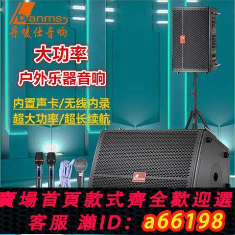 【臺灣公司 可開發票】丹嘜仕戶外演出音響內建音效卡直播k歌藍牙網紅直播吉他樂器音響