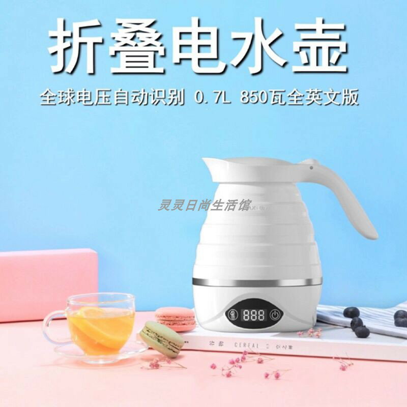 折疊矽膠電熱水壺雙電壓110V220V出國旅行美國日本便攜迷你燒水壺