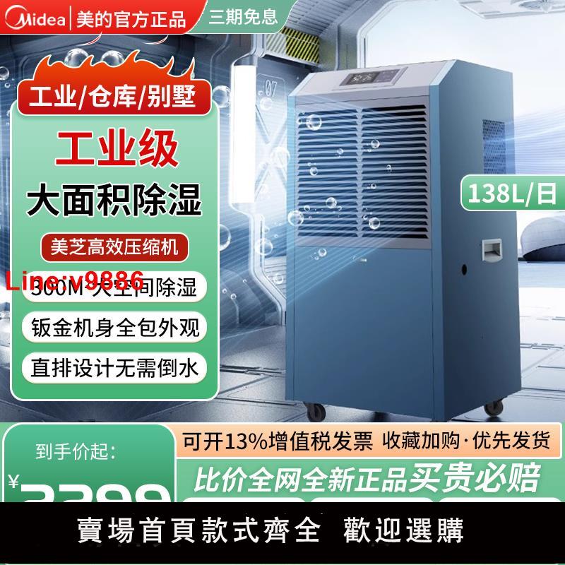 【臺灣公司 超低價】美的工業商用除濕機大功率倉庫車間抽濕機別墅地下室除吸濕器138L