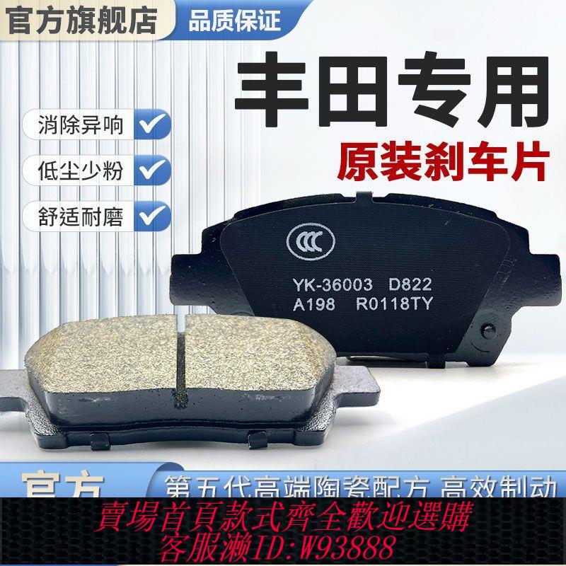 {公司貨 最低價}豐田剎車片原廠正品陶瓷卡羅拉威馳凱美瑞雷凌榮放花冠皇冠前後輪