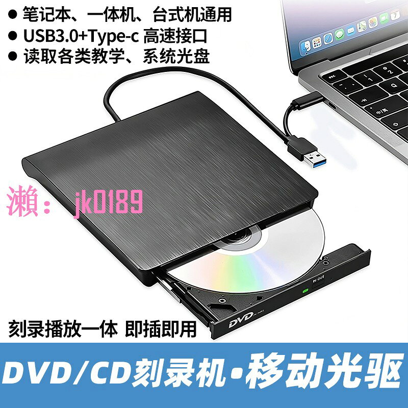 【台灣公司】usb外接光驅筆記本臺式一體機刻錄機dvd/cd/vcd移動光碟電腦