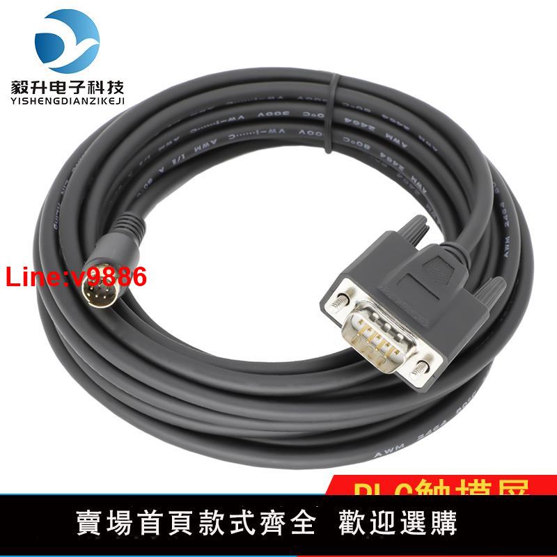 【臺灣公司 超低價】DOP-DVP適用於臺達DVP控制器PLC連線DOP觸控屏人機介面連接通訊線