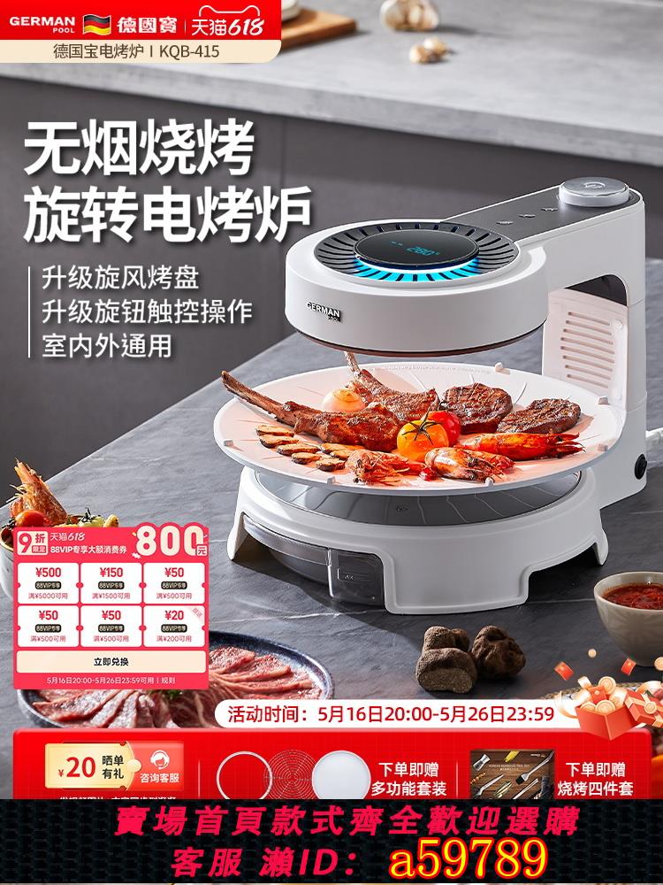 【臺灣公司 可打統編】德國寶電烤爐無油煙多功能自動旋轉室內韓式無煙燒烤爐烤串機家用