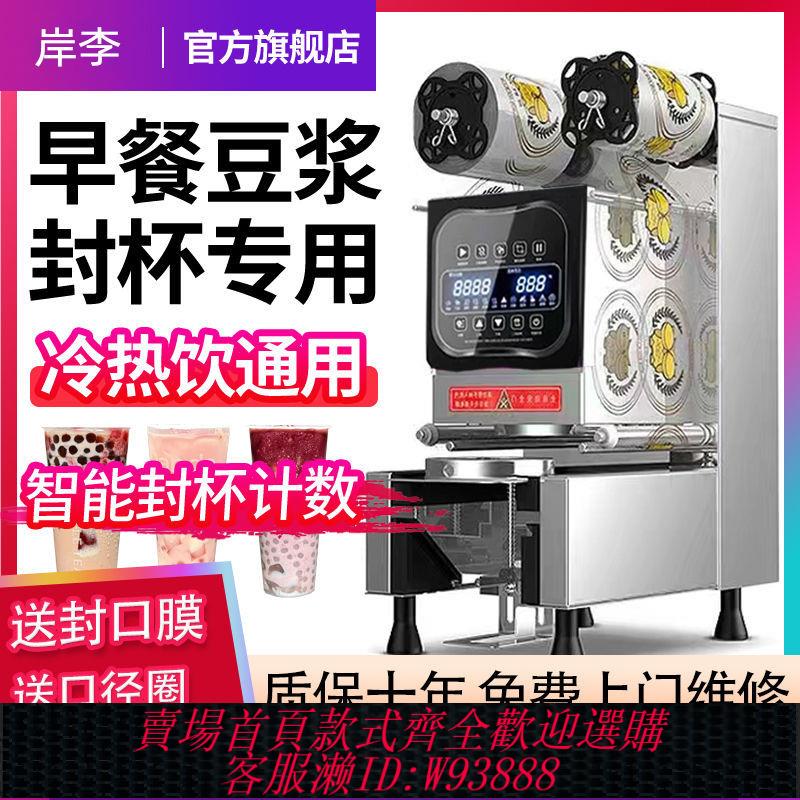 【公司貨 最低價】冷熱飲可封豆漿奶茶店裝置智慧擺攤塑膠封杯機封口機商用全自動