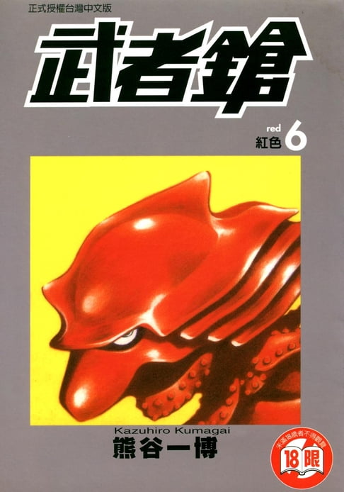 【電子書】武者鎗 (6) 0