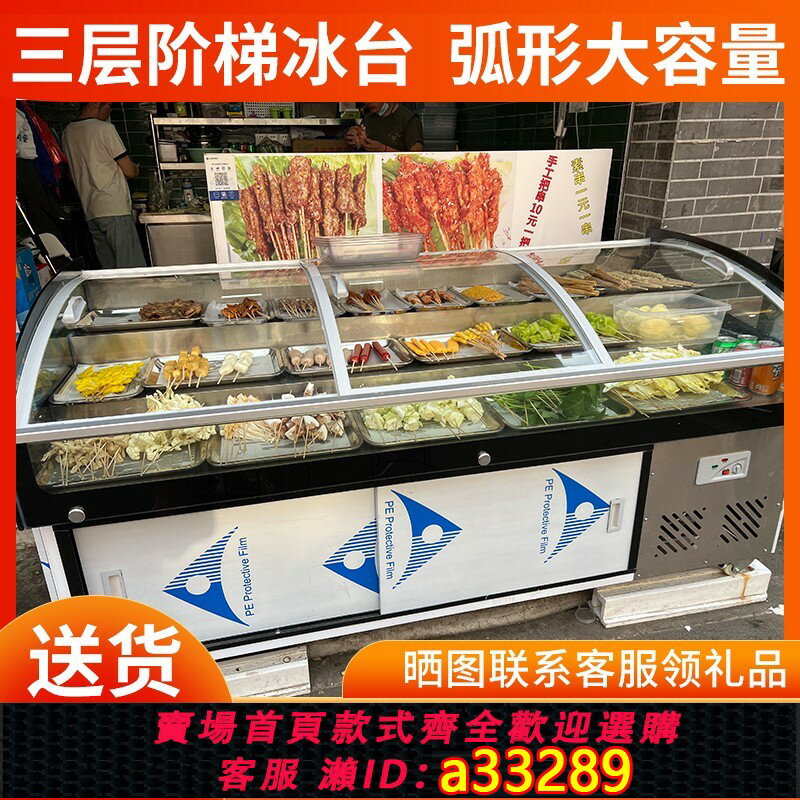 【臺灣公司 可開發票】階梯冰臺展示櫃燒烤海鮮冷藏櫃商用冰櫃鹵菜冷盤水果撈保鮮點菜櫃