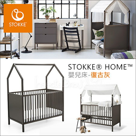 ✿蟲寶寶✿【挪威Stokke】北歐時尚 溫馨居家 多階段變化 嬰兒床/遊戲床/兒童沙發 Home - 復古灰