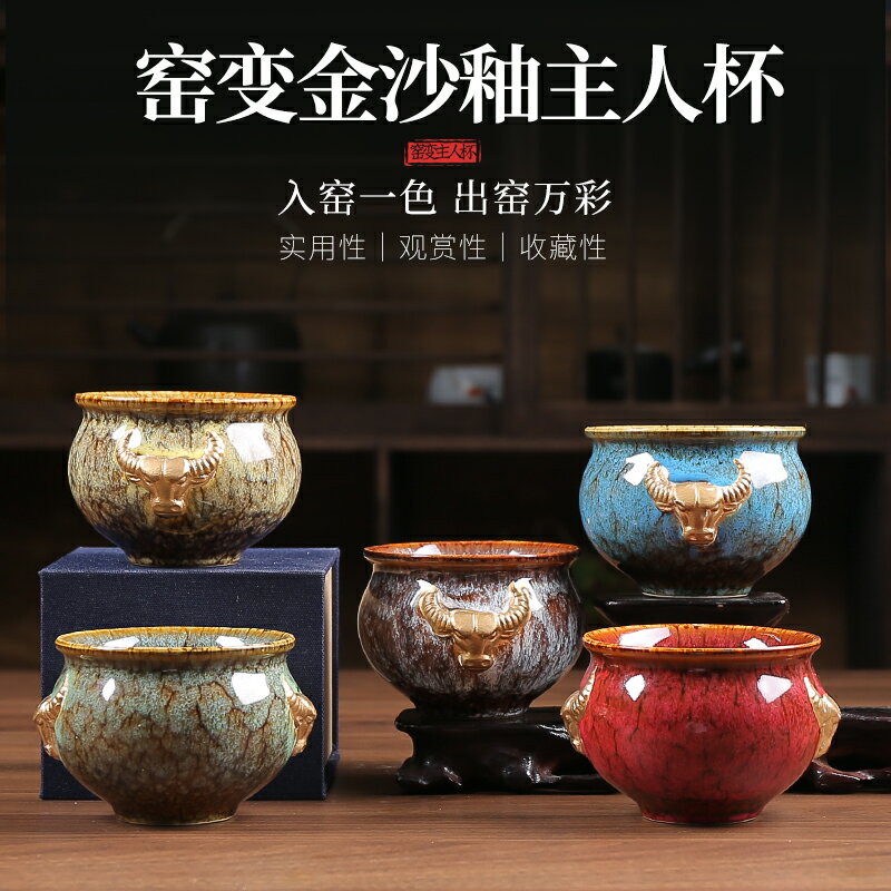 窯變牛首杯復古功夫茶杯陶瓷主人杯斗笠單杯茶盞品茗色釉瓷杯G
