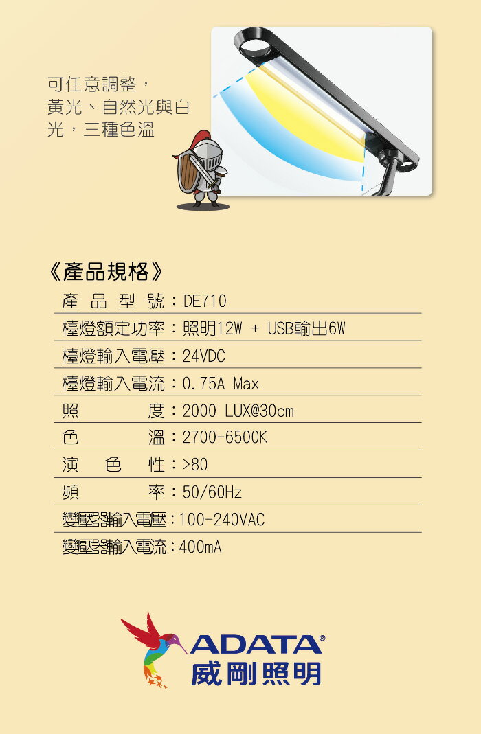 ADATA 威剛 黑武士 LED 燈 DE710 (可調色溫/ 亮度)-全電壓/USB輸出充電 3