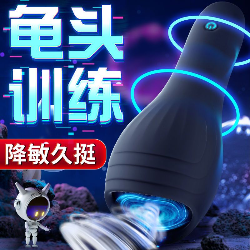 【保密包裝】訓練器增大增粗硬男用自慰脫敏鍛煉龜頭訓練器人情趣用品男士158M 快速出貨