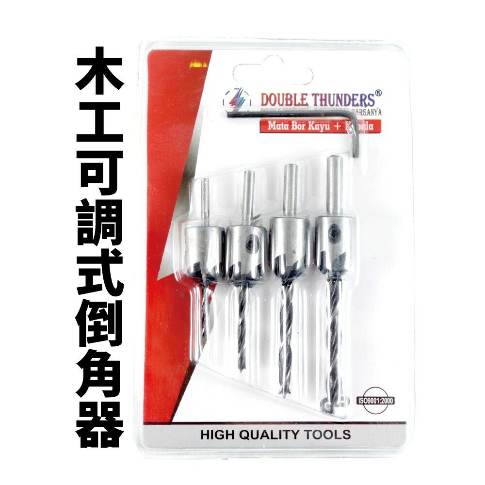 【Suey電子商城】648-3469 木工可調式倒角器