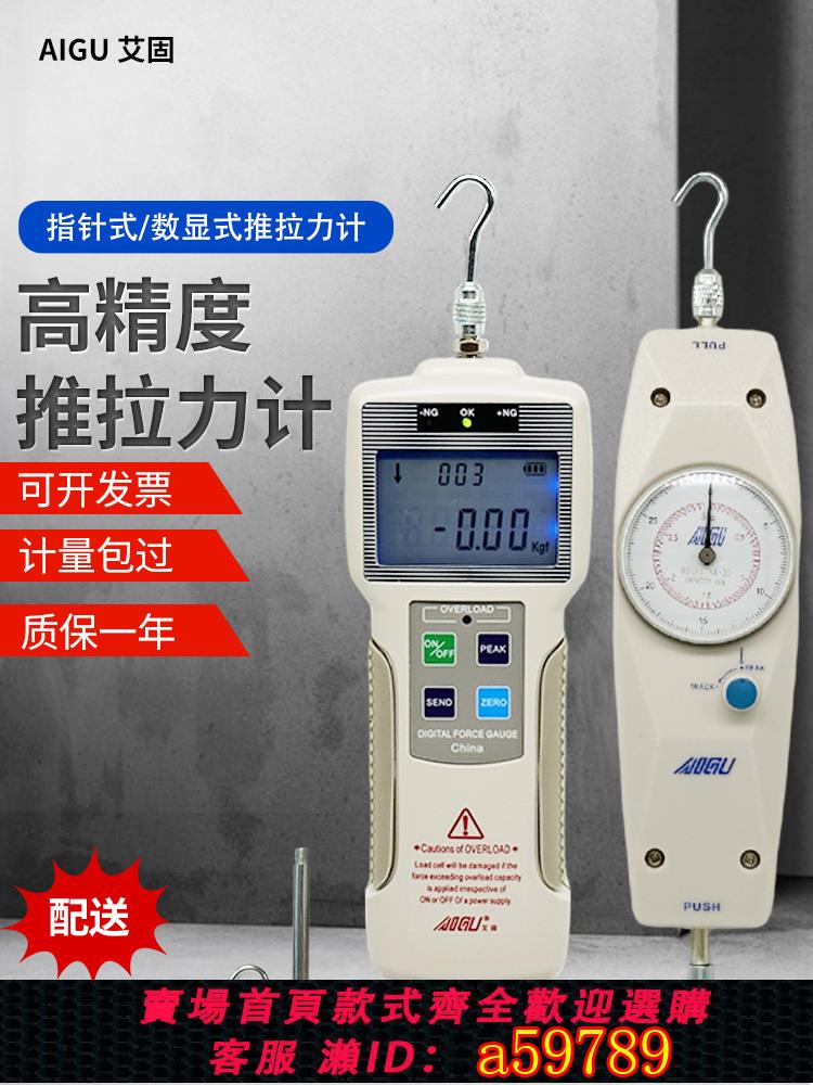 【臺灣公司 可打統編】艾固AIGU推拉力計指針數顯試驗機NK-10-500NZP-10N-1000N測力計