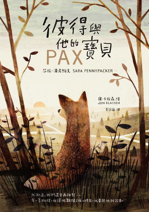 【電子書】彼得與他的寶貝（二版）