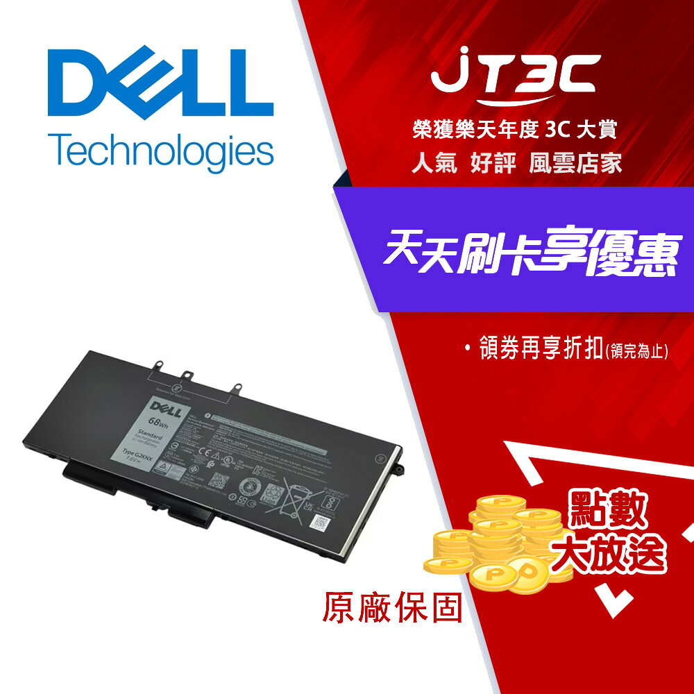 DELL Precision 3530 原廠電池