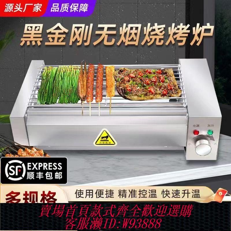 電動燒烤架 電黑金剛電燒烤爐家用商用無煙戶外羊肉串烤架專用烤箱擺攤恆溫
