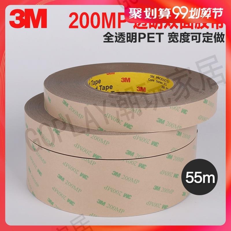 3M9495MP雙面膠帶 3M200MP PET透明高溫無痕雙面膠1-2-3-5CM*55M【亞德機械五金家居】
