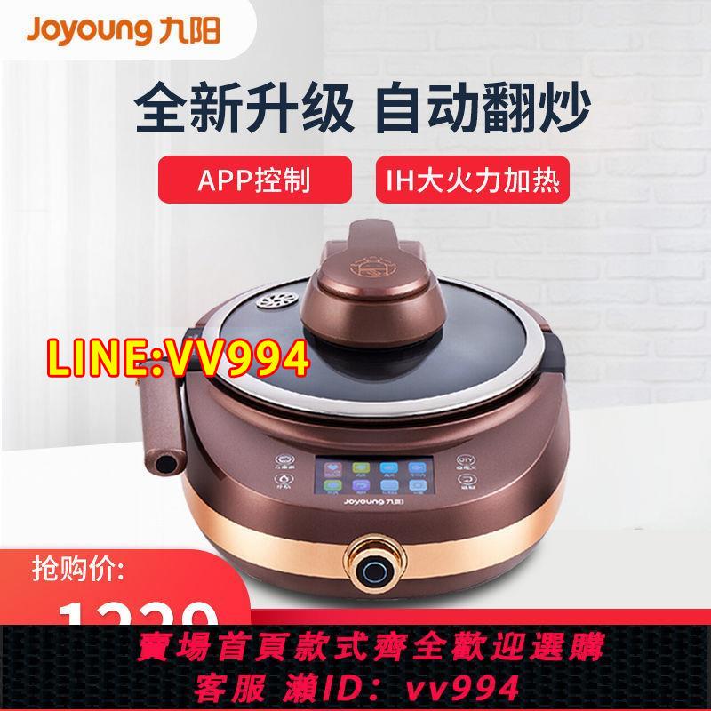 可打統編 九陽J7S炒菜機智慧炒菜機器人全自動家用烹飪鍋炒菜鍋燒菜鍋無油