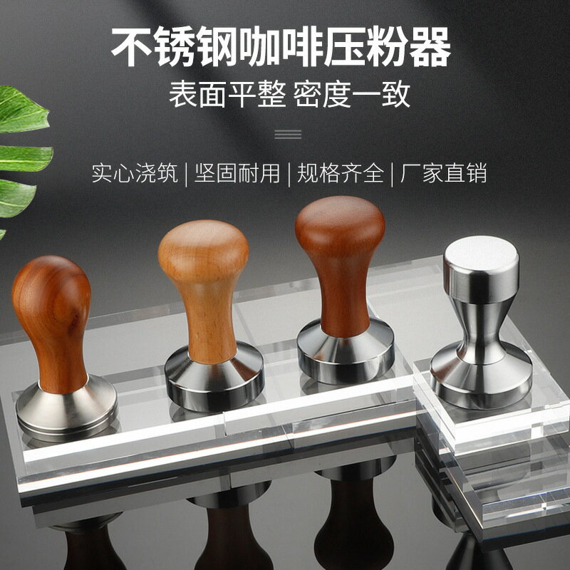 木柄咖啡壓粉器電鍍合金壓粉錘布粉器4951/53/58mm填粉器配套器具【北歐家居生活】