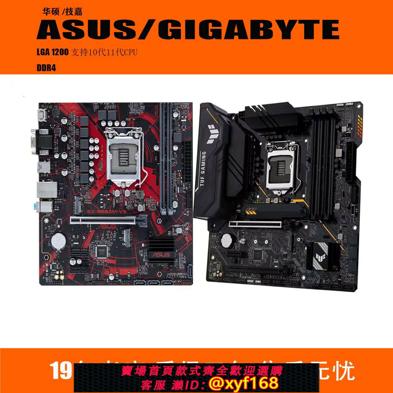 {保固一年 可打統編}Asus/華碩B560M-V H510M 10代11代酷睿主機板另有i5 10400F套裝