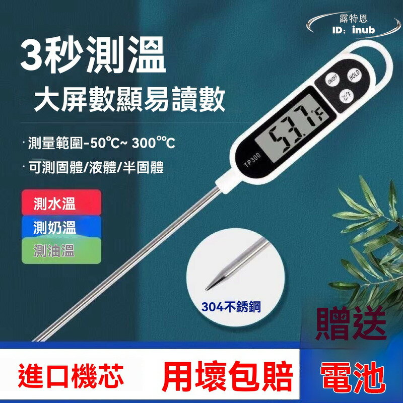 溫度計 家用高精度探針 嬰兒奶溫計 廚房 烘焙 油炸測水溫 油溫計