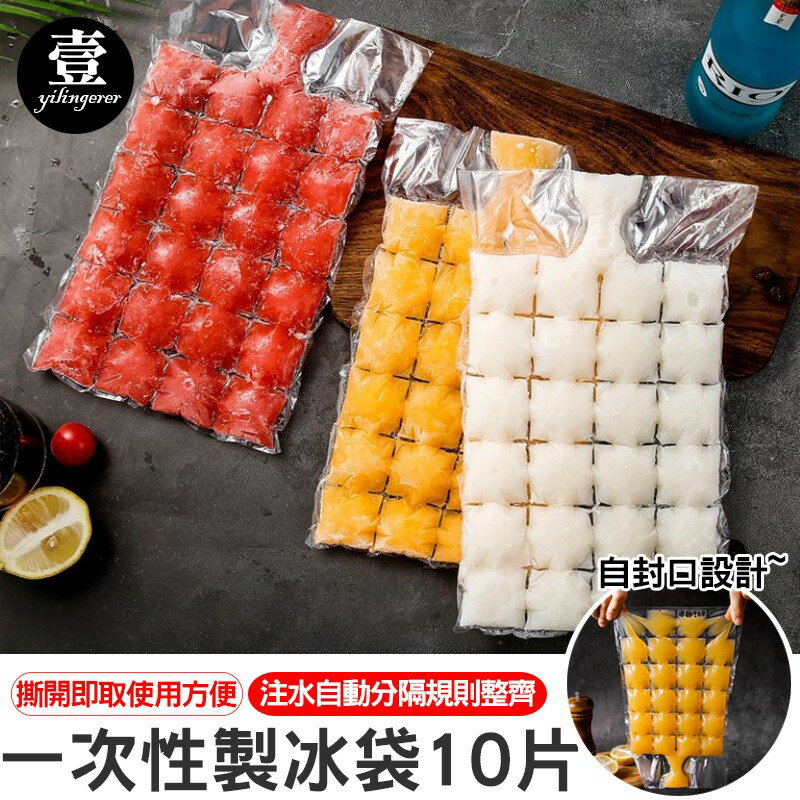 【台灣現貨🔥】一次性冰袋 製冰袋 冰凍袋 冰塊袋 自封口 一次性製冰袋 冰塊模具 壹零二二