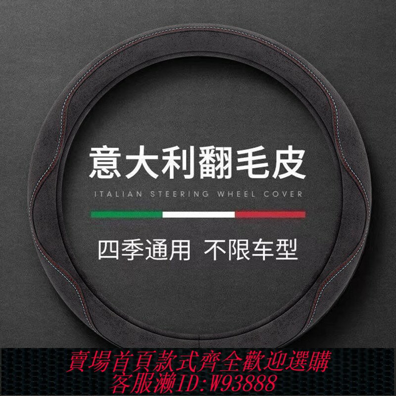 {臺灣公司貨 可打統編}2025新款汽車方向盤套春季吸汗防滑保護套翻毛皮四季通用車把套