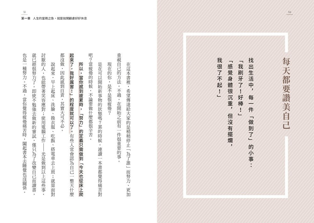 討好自己就夠了：【隨書附 鬆弛感處方金句卡3張一組】不是逃避，而是重新定義。日本超人氣身心科暖男醫生的48則鬆弛感生活處方 6
