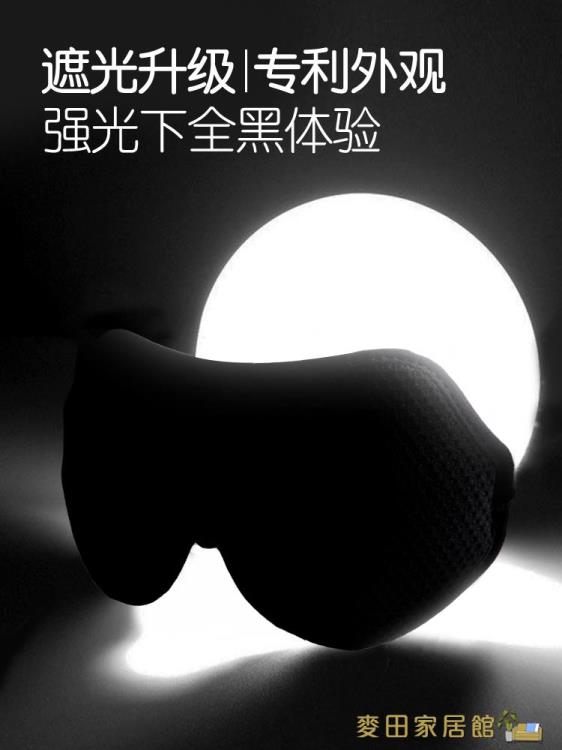 睡眠眼罩 3D氣墊眼罩透氣睡眠專用舒適遮光緩解眼疲勞不壓眼睛不花妝【摩可美家】
