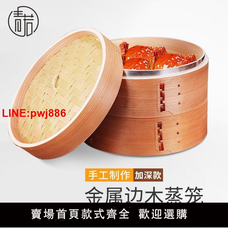 {臺灣公司 可開發票}青若柳杉木蒸籠加高加深蒸籠 竹製家用蒸饅頭包子小籠包商用籠屜