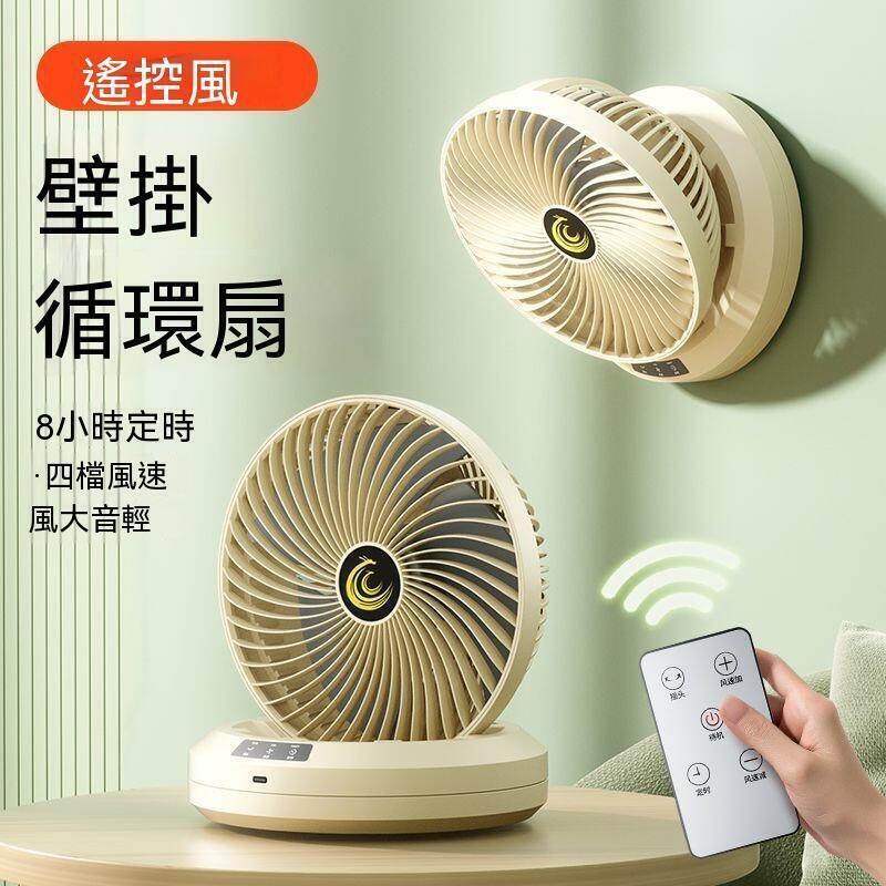 附發票 充電風扇 桌面扇 小風扇 宿舍風扇 風扇 桌扇 電風扇 電扇 【2024最新款】遙控小風扇空氣循環扇宿舍大風力省電超續 快速出貨