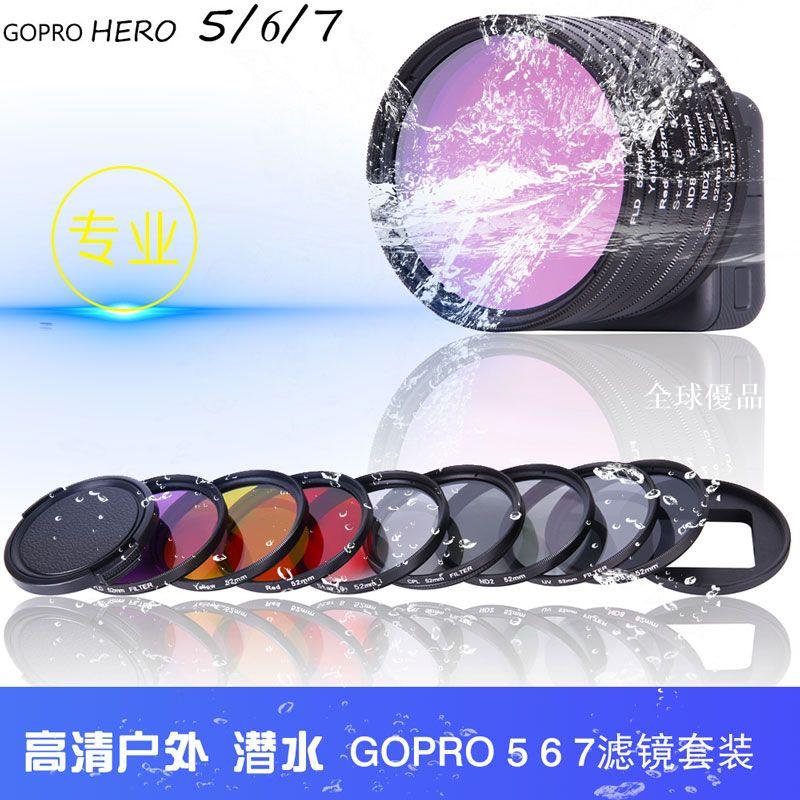【全球優品匯】GOPRO7\6\5濾鏡潛水Hero鏡頭防水殼ND減光漸變紅色浮潛偏振鏡星光