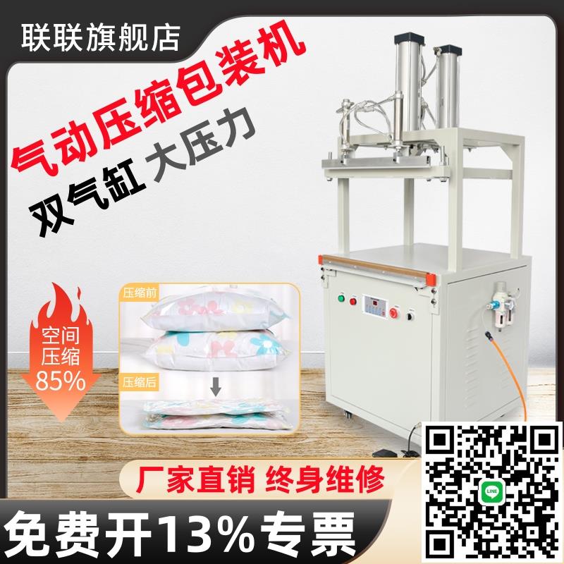 【壓縮式真空機】聯聯真空包裝機大型商用被子衣服服裝雙槓枕頭羽絨服四件套大壓力氣動壓縮機封口機