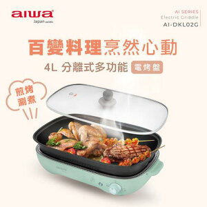 【最高9%回饋 5000點】  AIWA 愛華 多功能電烤盤AI-DKL02G