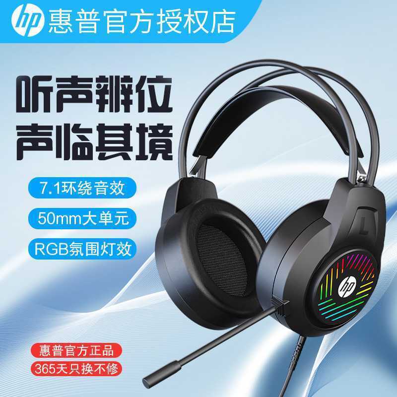 （爆款熱賣）（國際精品）【免運】惠普HP發光大耳機DHE-8008U頭戴式usb口臺式電腦遊戲電競有線7.1
