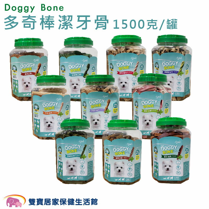 Doggy Bone 多奇棒潔牙骨 1500克/罐 狗零食 螺旋潔牙骨 雙頭潔牙骨 潔牙棒 寵物食品